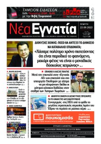 Νέα Εγνατία