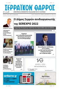 Σερραϊκόν Θάρρος