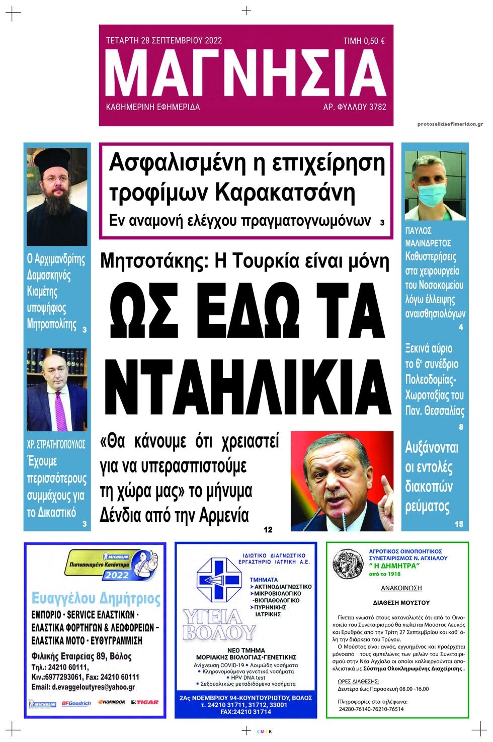 Πρωτοσέλιδο εφημερίδας Μαγνησία