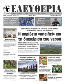 Ελευθερία Ηπείρου