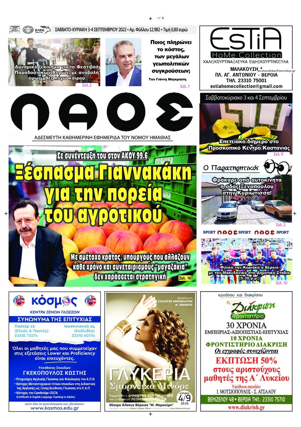 Πρωτοσέλιδο εφημερίδας Λαός Βέροιας