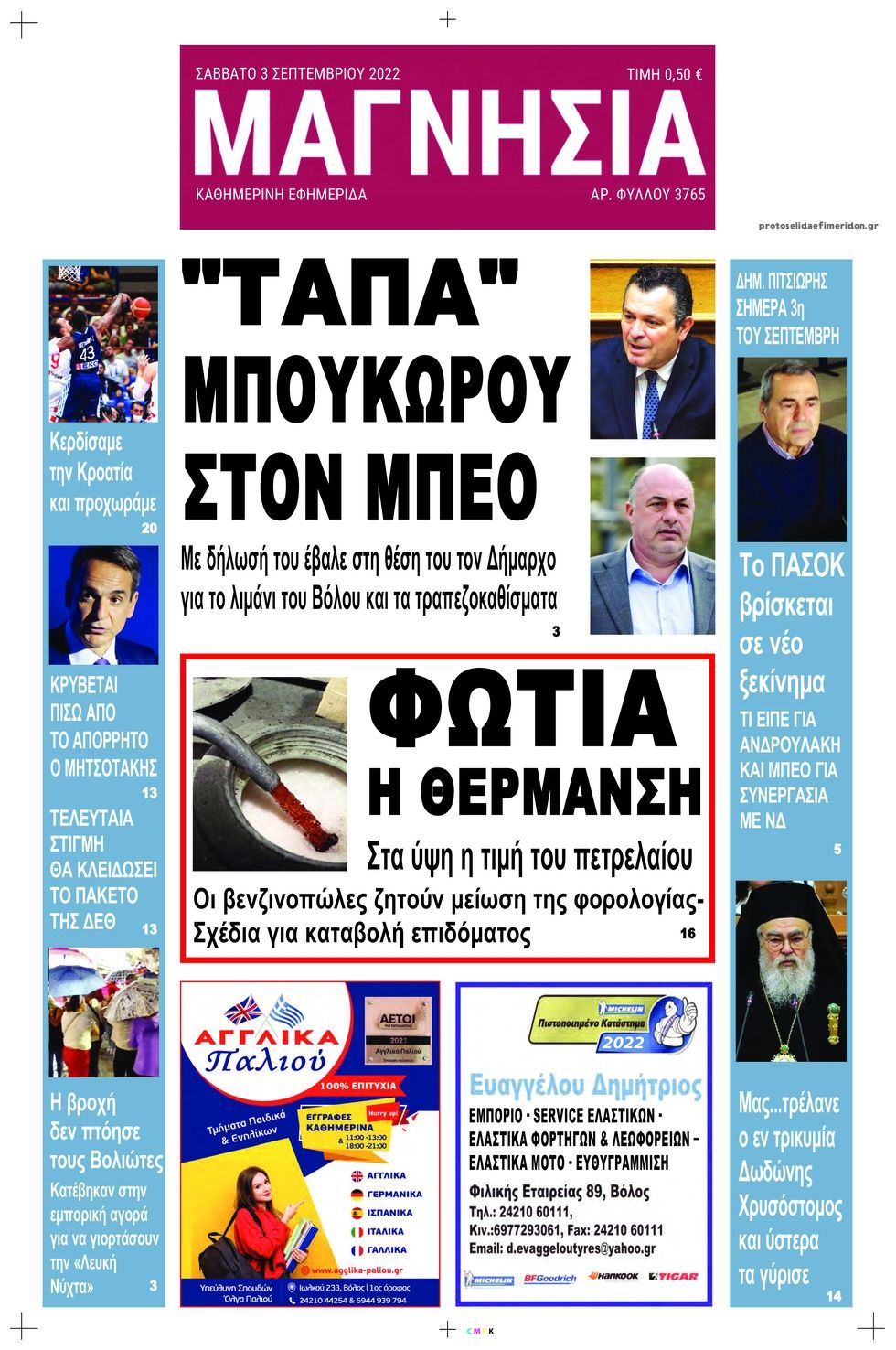 Πρωτοσέλιδο εφημερίδας Μαγνησία