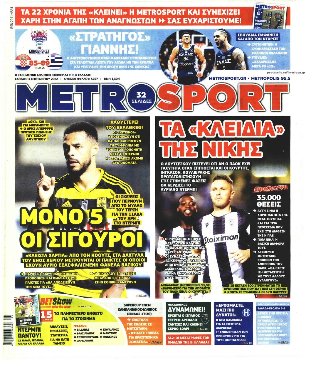 Πρωτοσέλιδο εφημερίδας Metrosport