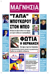 Μαγνησία