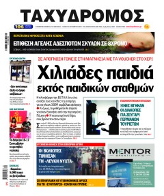 Ταχυδρόμος