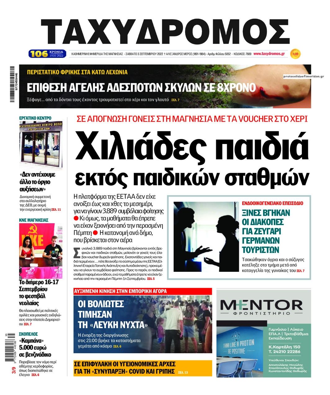 Πρωτοσέλιδο εφημερίδας Ταχυδρόμος