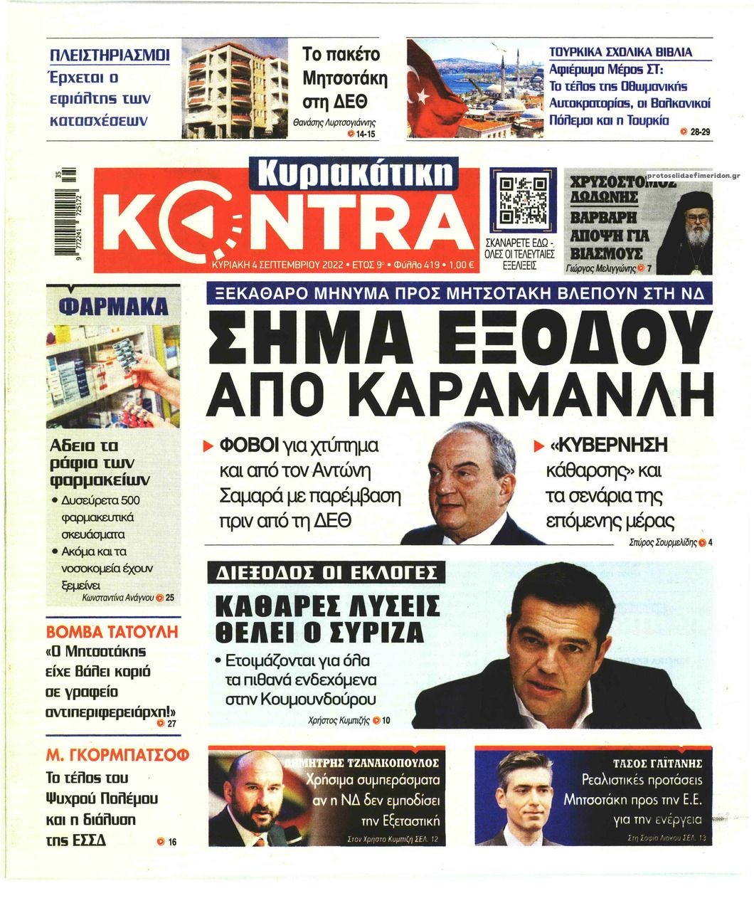 Πρωτοσέλιδο εφημερίδας Kontra News