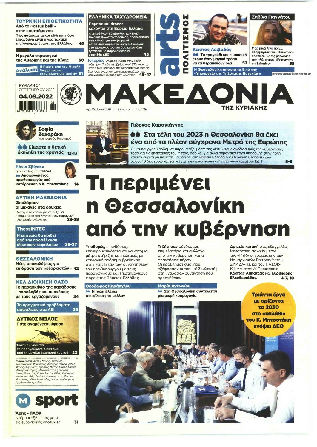 Πρωτοσέλιδο εφημερίδας Μακεδονία