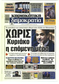 Δημοκρατία