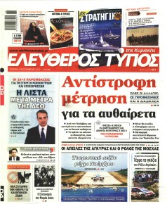 Ελεύθερος Τύπος