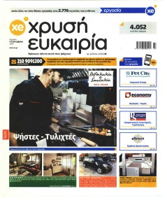 Χρυσή Ευκαιρία