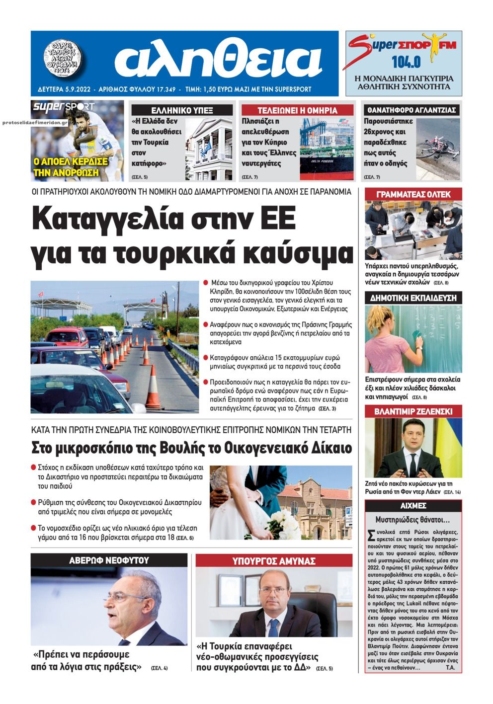 Πρωτοσέλιδο εφημερίδας Αλήθεια Κύπρου