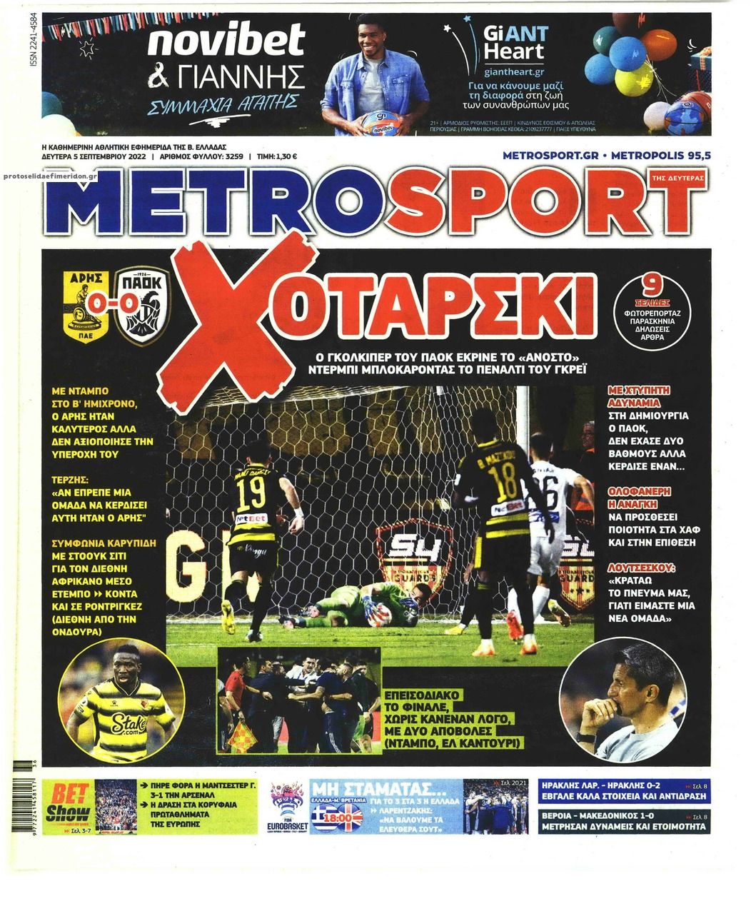 Πρωτοσέλιδο εφημερίδας Metrosport