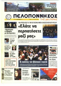 Πελοπόννησος