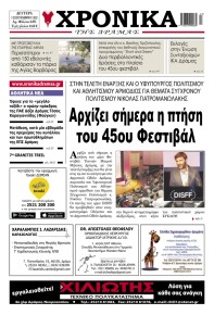 Χρονικά Δράμας