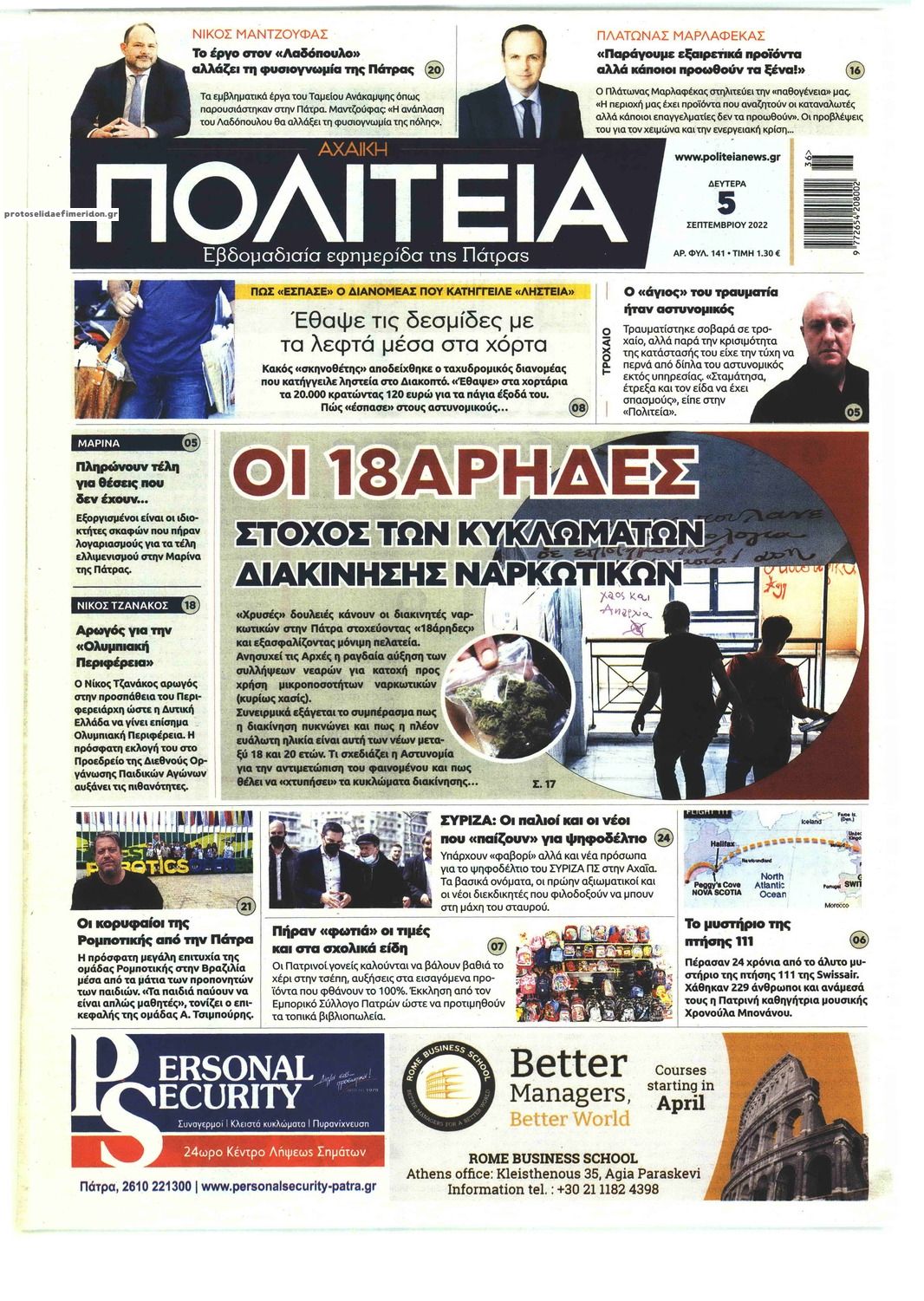 Πρωτοσέλιδο εφημερίδας Πολιτεία Αχαϊκή