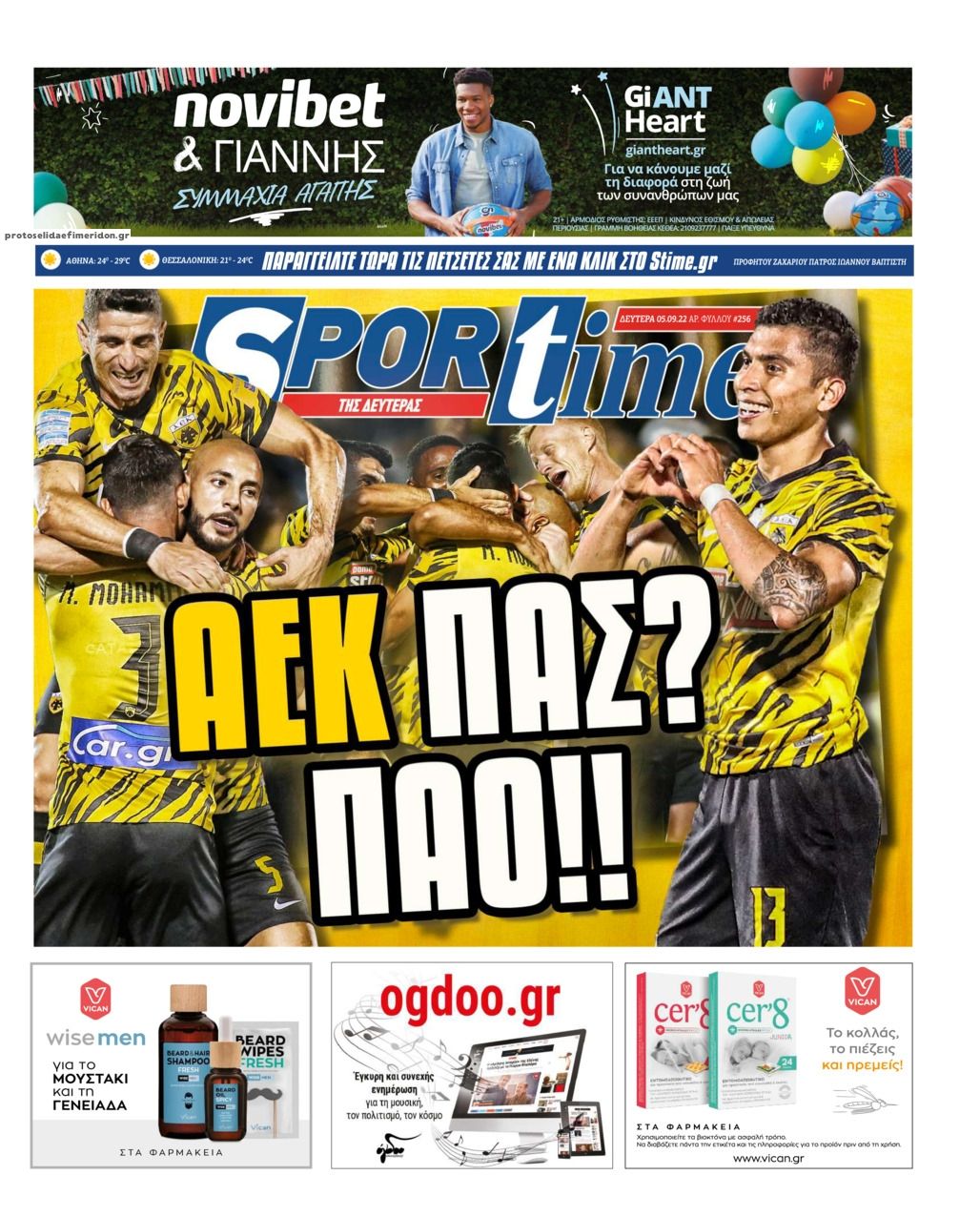 Πρωτοσέλιδο εφημερίδας Sportime