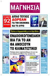 Μαγνησία