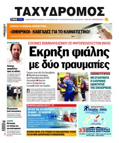 Ταχυδρόμος