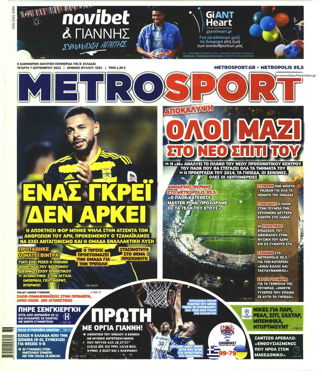 Πρωτοσέλιδο εφημερίδας Metrosport