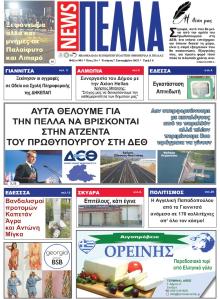 Πέλλα news