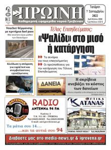 Πρωινή Γρεβενών