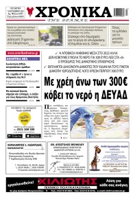 Χρονικά Δράμας