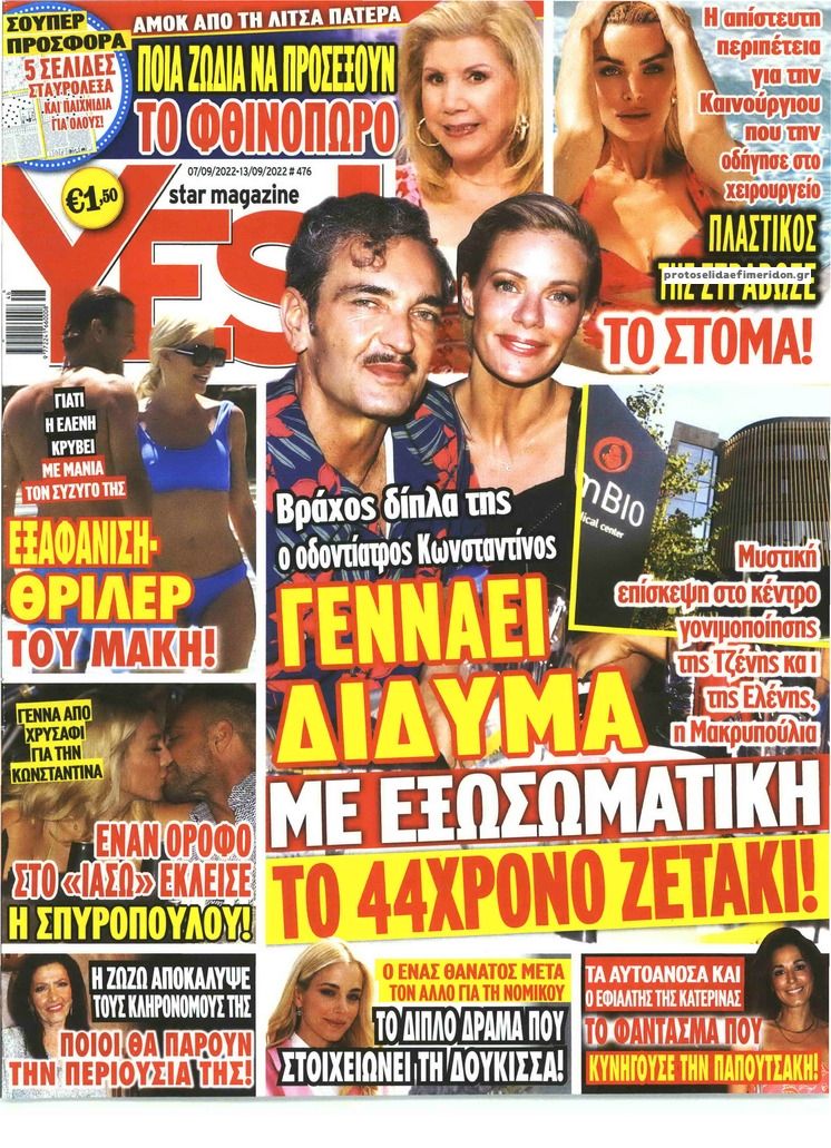 Πρωτοσέλιδο εφημερίδας YES