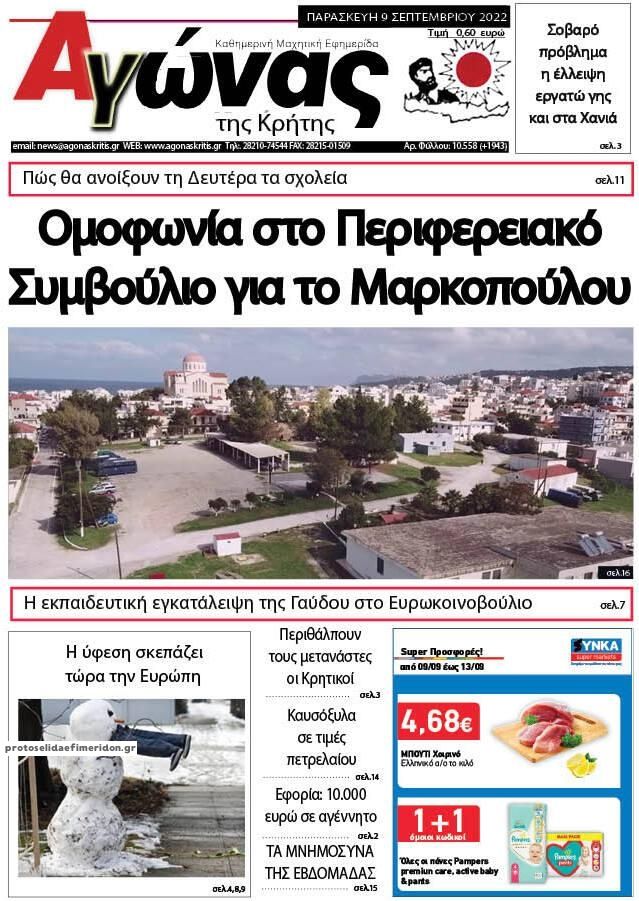 Πρωτοσέλιδο εφημερίδας Αγώνας της Κρήτης