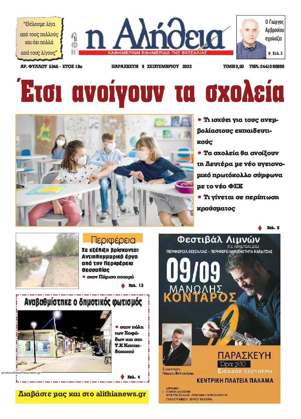 Πρωτοσέλιδο εφημερίδας Αλήθεια της Καρδίτσας