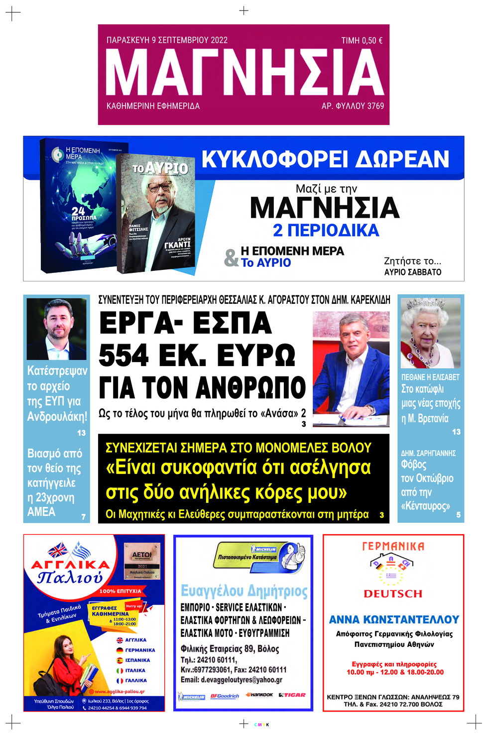 Πρωτοσέλιδο εφημερίδας Μαγνησία