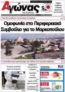 Αγώνας της Κρήτης