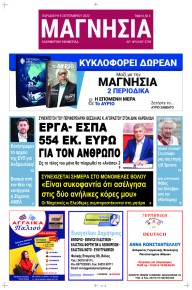 Μαγνησία