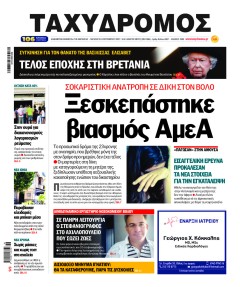 Ταχυδρόμος