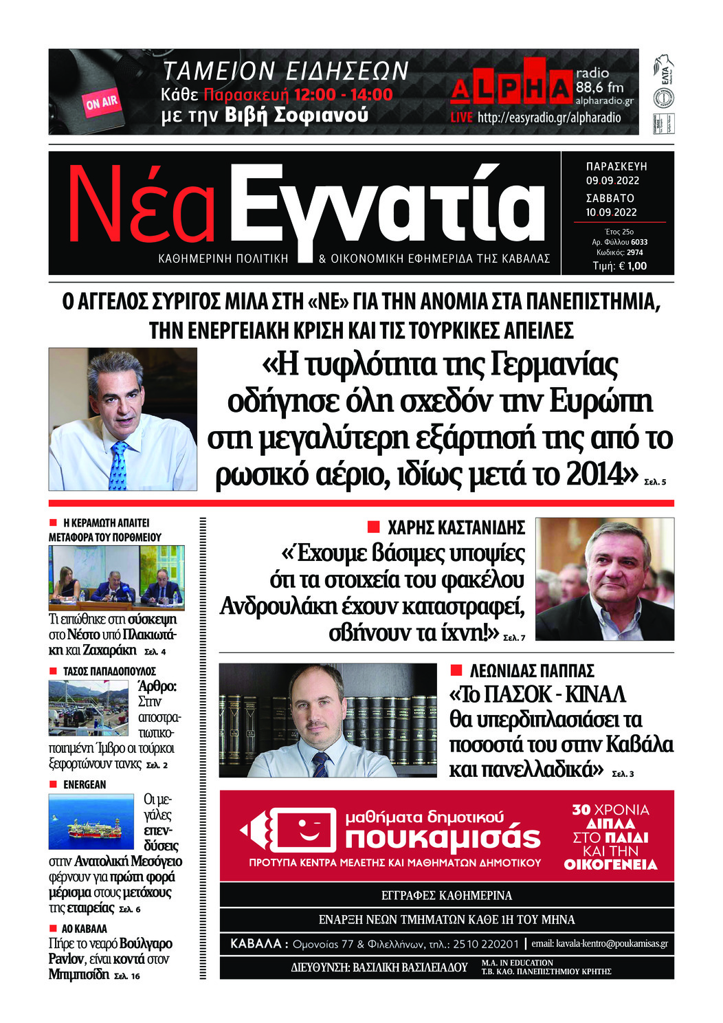 Πρωτοσέλιδο εφημερίδας Νέα Εγνατία