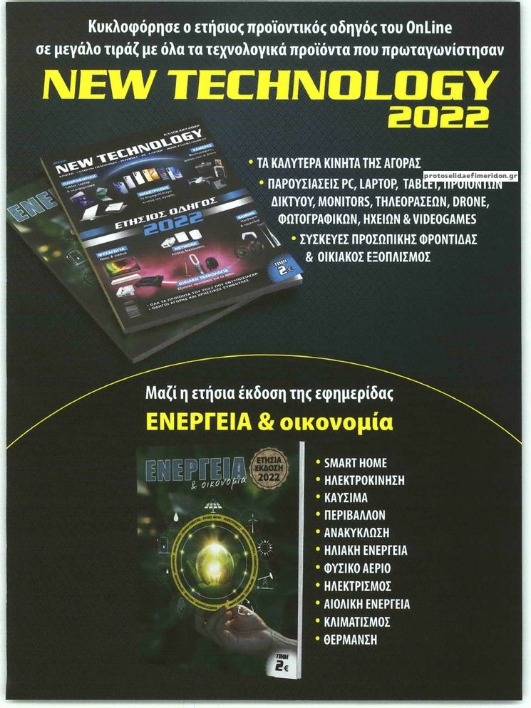 Οπισθόφυλλο εφημερίδας NEW TECHNOLOGY ONLINE