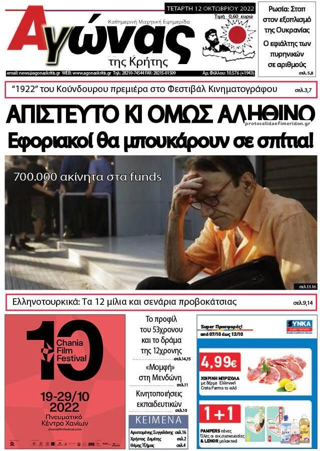 Πρωτοσέλιδο εφημερίδας Αγώνας της Κρήτης