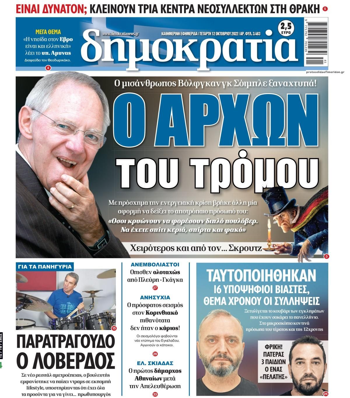 Πρωτοσέλιδο εφημερίδας Δημοκρατία