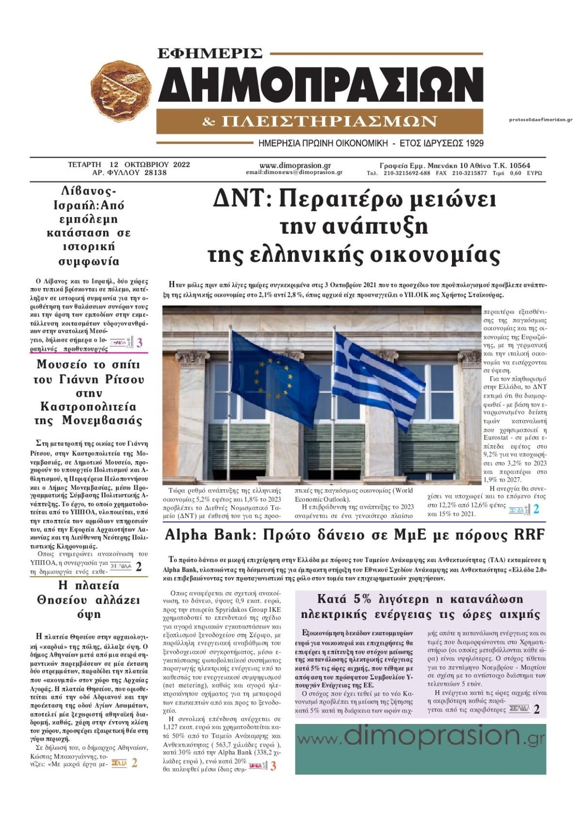 Πρωτοσέλιδο εφημερίδας Δημοπρασιών