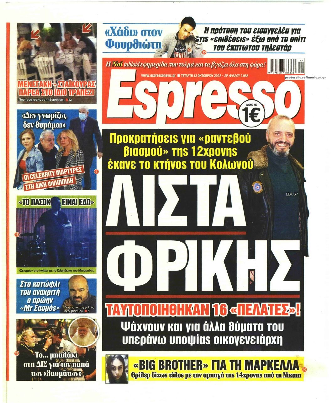 Πρωτοσέλιδο εφημερίδας Espresso