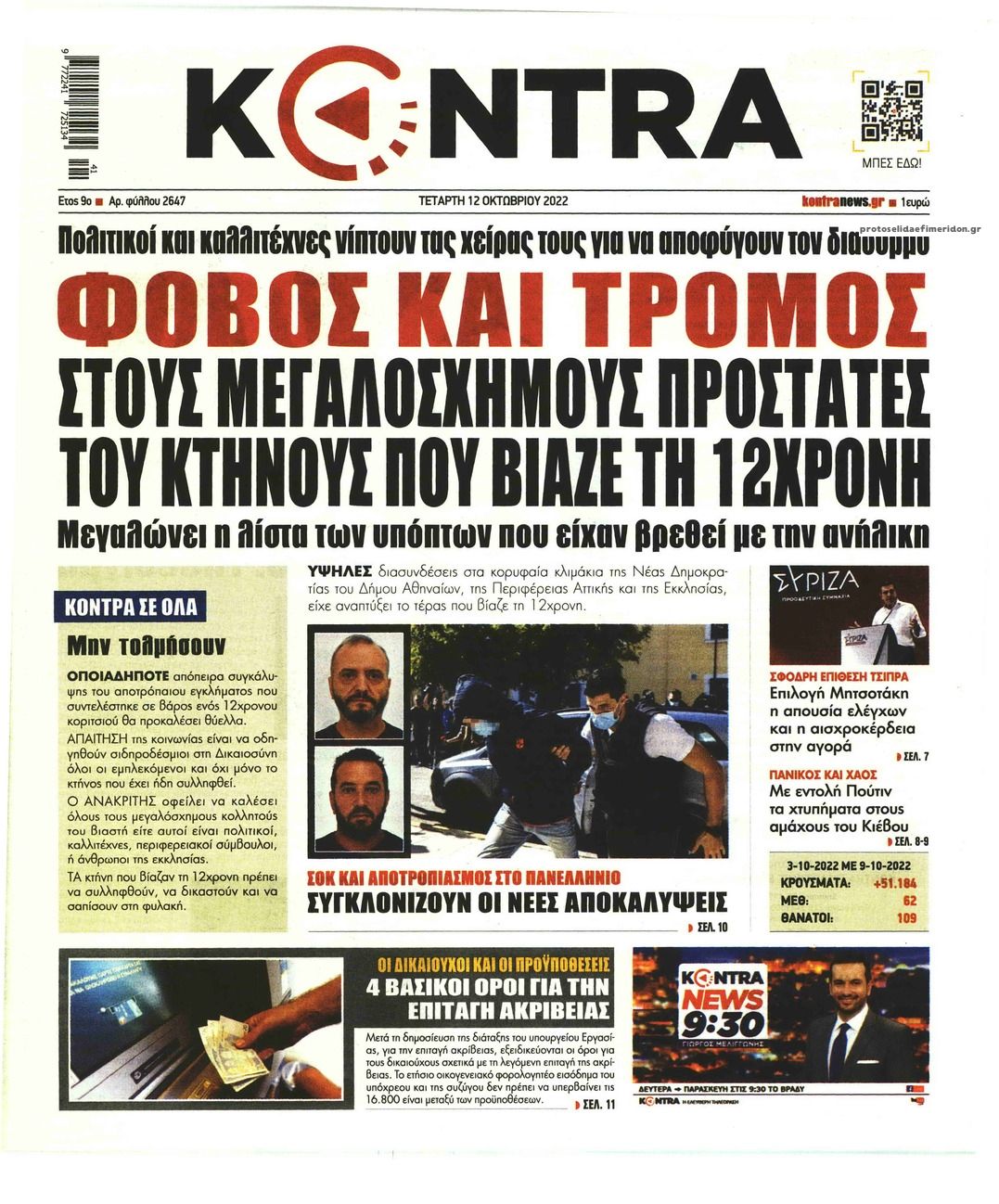 Πρωτοσέλιδο εφημερίδας Kontra News