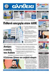 Αλήθεια Κύπρου