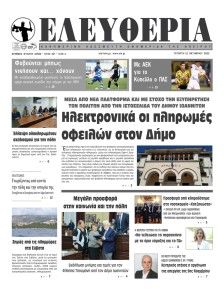 Ελευθερία Ηπείρου