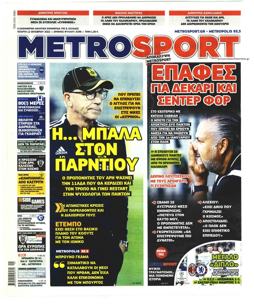 Πρωτοσέλιδο εφημερίδας Metrosport