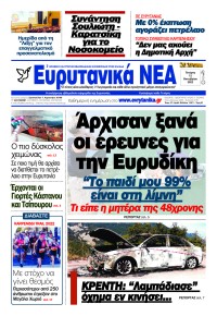 Ευρυτανικά Νέα