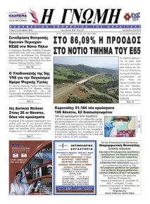 Η Γνώμη Καρδίτσας