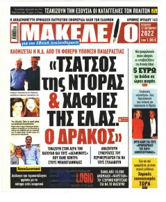 Μακελειό