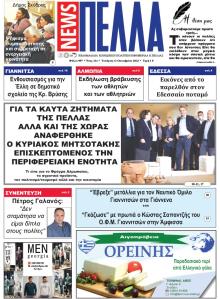 Πέλλα news