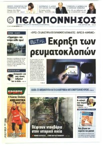 Πελοπόννησος