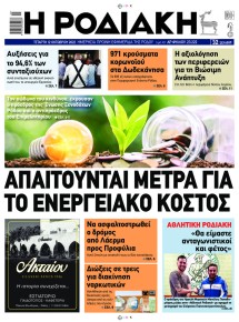 Ροδιακή